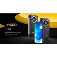 Телефон Blackview BV9300 Pro 8GB/256GB (черный)- фото2