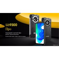 Телефон Blackview BV9300 Pro 8GB/256GB (черный)- фото2